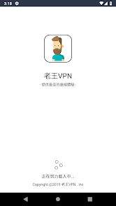 老王vqn2.2.20下载android下载效果预览图