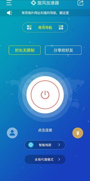 旋风加速度器免费2小时android下载效果预览图